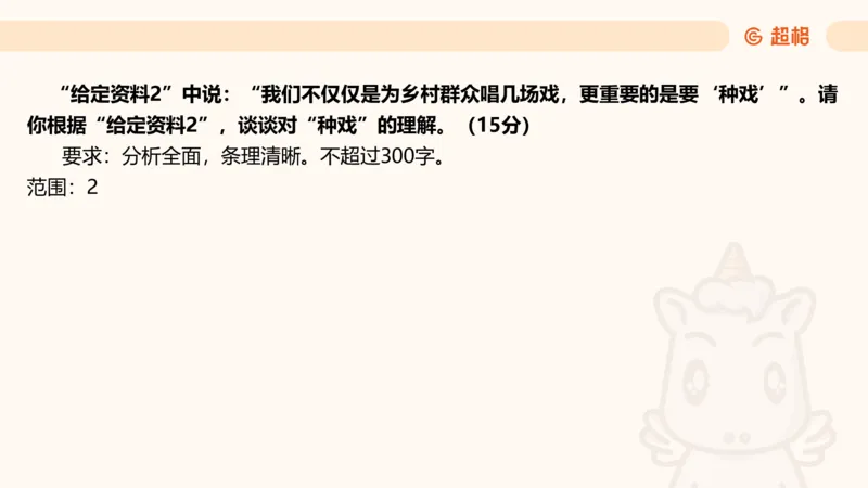 综合分析2_2026考公资料_超格合集_公考-理论班2026超格行测申论（六合一）理论实战班_申论理论实战班冰哥&李崇立_2班_课件