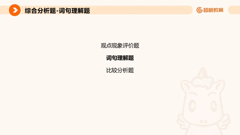 综合分析2_2026考公资料_超格合集_公考-理论班2026超格行测申论（六合一）理论实战班_申论理论实战班冰哥&李崇立_2班_课件