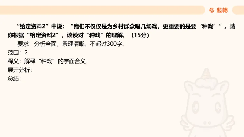 综合分析2_2026考公资料_超格合集_公考-理论班2026超格行测申论（六合一）理论实战班_申论理论实战班冰哥&李崇立_2班_课件