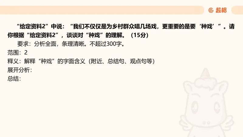 综合分析2_2026考公资料_超格合集_公考-理论班2026超格行测申论（六合一）理论实战班_申论理论实战班冰哥&李崇立_2班_课件