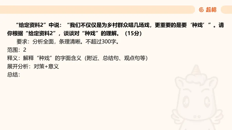 综合分析2_2026考公资料_超格合集_公考-理论班2026超格行测申论（六合一）理论实战班_申论理论实战班冰哥&李崇立_2班_课件