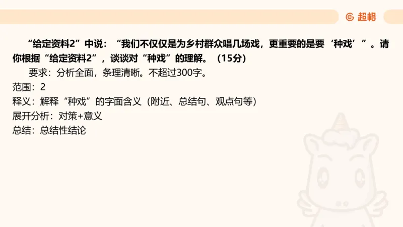 综合分析2_2026考公资料_超格合集_公考-理论班2026超格行测申论（六合一）理论实战班_申论理论实战班冰哥&李崇立_2班_课件