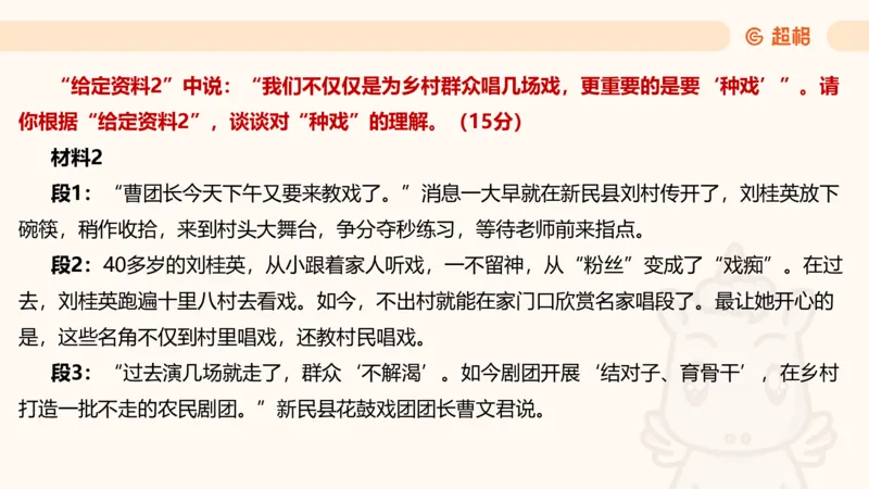 综合分析2_2026考公资料_超格合集_公考-理论班2026超格行测申论（六合一）理论实战班_申论理论实战班冰哥&李崇立_2班_课件