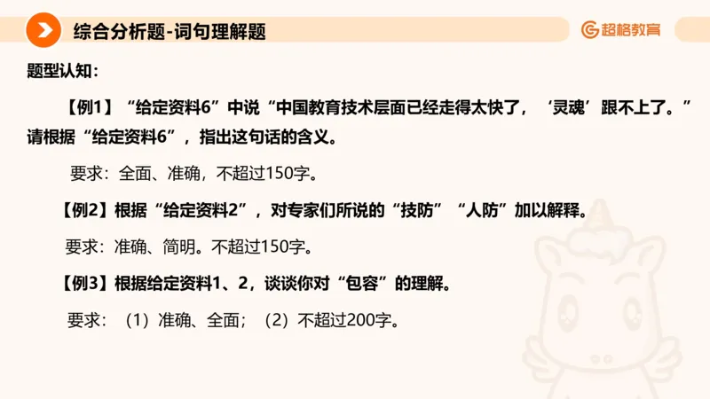 综合分析2_2026考公资料_超格合集_公考-理论班2026超格行测申论（六合一）理论实战班_申论理论实战班冰哥&李崇立_2班_课件