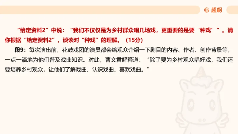 综合分析2_2026考公资料_超格合集_公考-理论班2026超格行测申论（六合一）理论实战班_申论理论实战班冰哥&李崇立_2班_课件