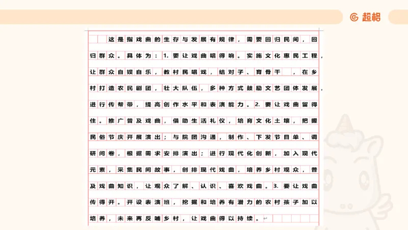 综合分析2_2026考公资料_超格合集_公考-理论班2026超格行测申论（六合一）理论实战班_申论理论实战班冰哥&李崇立_2班_课件