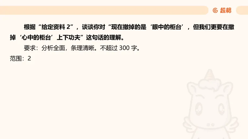 综合分析2_2026考公资料_超格合集_公考-理论班2026超格行测申论（六合一）理论实战班_申论理论实战班冰哥&李崇立_2班_课件