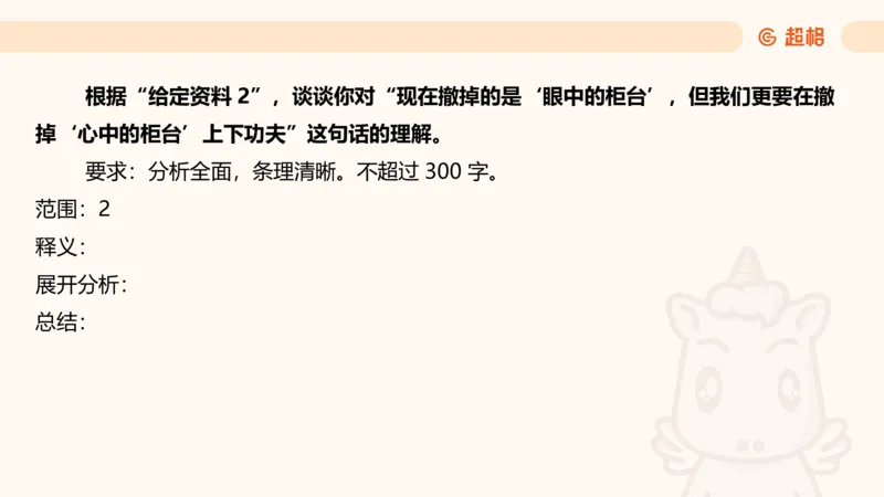 综合分析2_2026考公资料_超格合集_公考-理论班2026超格行测申论（六合一）理论实战班_申论理论实战班冰哥&李崇立_2班_课件