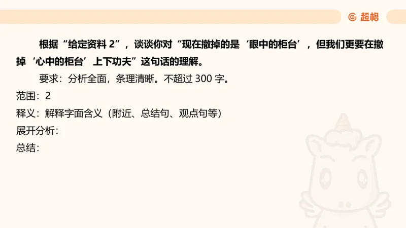 综合分析2_2026考公资料_超格合集_公考-理论班2026超格行测申论（六合一）理论实战班_申论理论实战班冰哥&李崇立_2班_课件