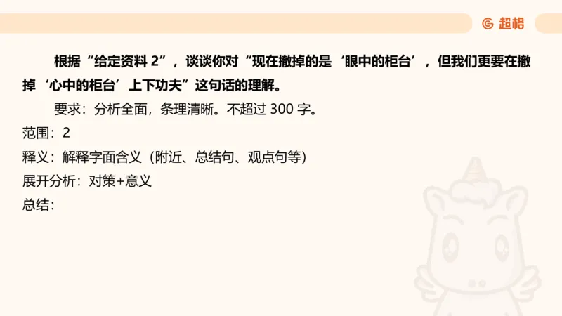 综合分析2_2026考公资料_超格合集_公考-理论班2026超格行测申论（六合一）理论实战班_申论理论实战班冰哥&李崇立_2班_课件