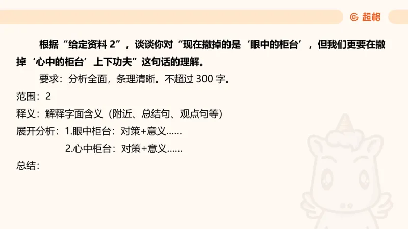 综合分析2_2026考公资料_超格合集_公考-理论班2026超格行测申论（六合一）理论实战班_申论理论实战班冰哥&李崇立_2班_课件