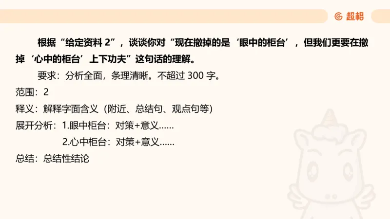 综合分析2_2026考公资料_超格合集_公考-理论班2026超格行测申论（六合一）理论实战班_申论理论实战班冰哥&李崇立_2班_课件