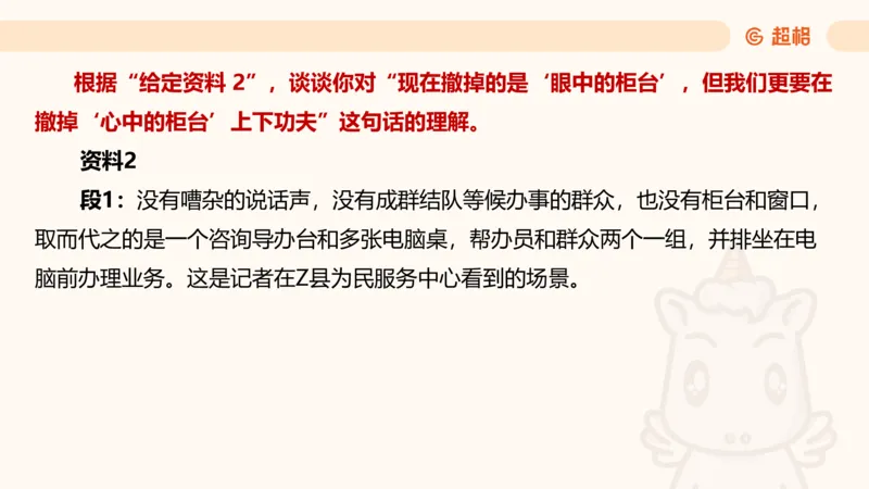 综合分析2_2026考公资料_超格合集_公考-理论班2026超格行测申论（六合一）理论实战班_申论理论实战班冰哥&李崇立_2班_课件