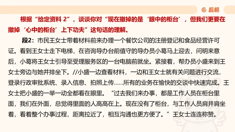 综合分析2_2026考公资料_超格合集_公考-理论班2026超格行测申论（六合一）理论实战班_申论理论实战班冰哥&李崇立_2班_课件