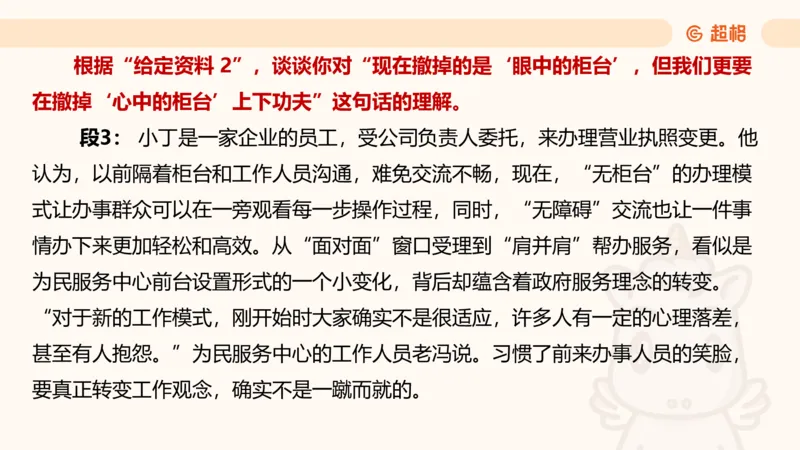 综合分析2_2026考公资料_超格合集_公考-理论班2026超格行测申论（六合一）理论实战班_申论理论实战班冰哥&李崇立_2班_课件