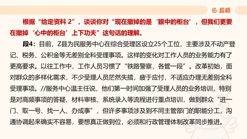 综合分析2_2026考公资料_超格合集_公考-理论班2026超格行测申论（六合一）理论实战班_申论理论实战班冰哥&李崇立_2班_课件