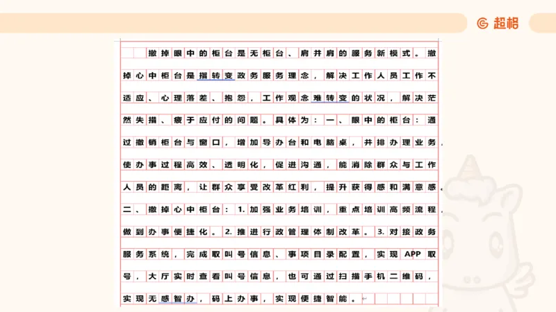 综合分析2_2026考公资料_超格合集_公考-理论班2026超格行测申论（六合一）理论实战班_申论理论实战班冰哥&李崇立_2班_课件