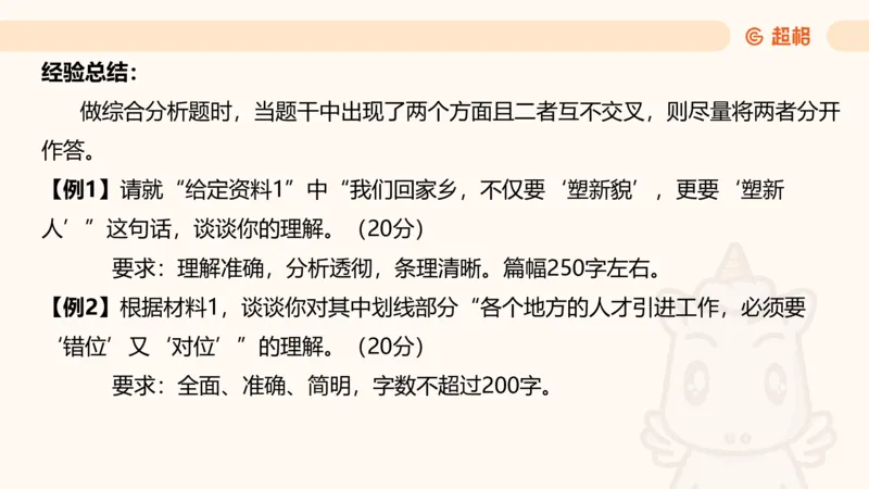 综合分析2_2026考公资料_超格合集_公考-理论班2026超格行测申论（六合一）理论实战班_申论理论实战班冰哥&李崇立_2班_课件