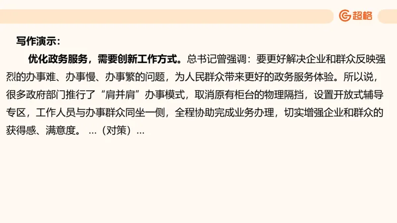 综合分析2_2026考公资料_超格合集_公考-理论班2026超格行测申论（六合一）理论实战班_申论理论实战班冰哥&李崇立_2班_课件