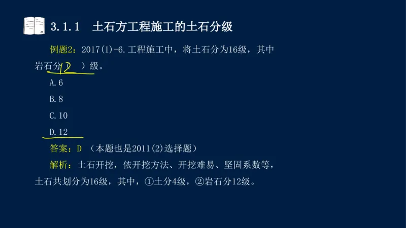 03、2025-一级建造师-水利水电工程管理与实务-课程精讲-第1篇-第3章_2026年一级建造师_2026年一建水利_2025年一建水利SVIP_02-基础精讲✿高端面授✿深度强化_讲义