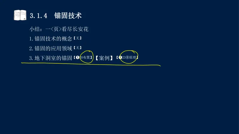 03、2025-一级建造师-水利水电工程管理与实务-课程精讲-第1篇-第3章_2026年一级建造师_2026年一建水利_2025年一建水利SVIP_02-基础精讲✿高端面授✿深度强化_讲义