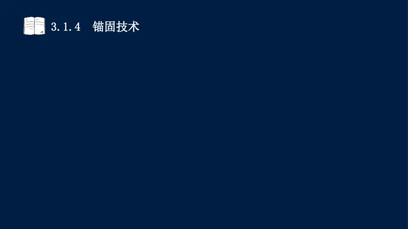 03、2025-一级建造师-水利水电工程管理与实务-课程精讲-第1篇-第3章_2026年一级建造师_2026年一建水利_2025年一建水利SVIP_02-基础精讲✿高端面授✿深度强化_讲义