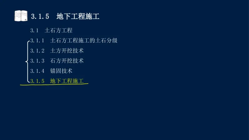 03、2025-一级建造师-水利水电工程管理与实务-课程精讲-第1篇-第3章_2026年一级建造师_2026年一建水利_2025年一建水利SVIP_02-基础精讲✿高端面授✿深度强化_讲义