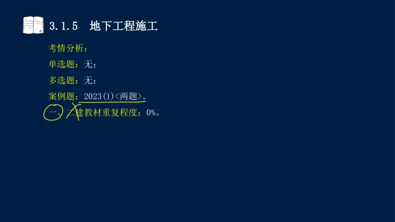 03、2025-一级建造师-水利水电工程管理与实务-课程精讲-第1篇-第3章_2026年一级建造师_2026年一建水利_2025年一建水利SVIP_02-基础精讲✿高端面授✿深度强化_讲义