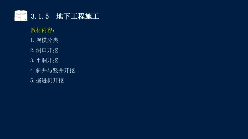03、2025-一级建造师-水利水电工程管理与实务-课程精讲-第1篇-第3章_2026年一级建造师_2026年一建水利_2025年一建水利SVIP_02-基础精讲✿高端面授✿深度强化_讲义