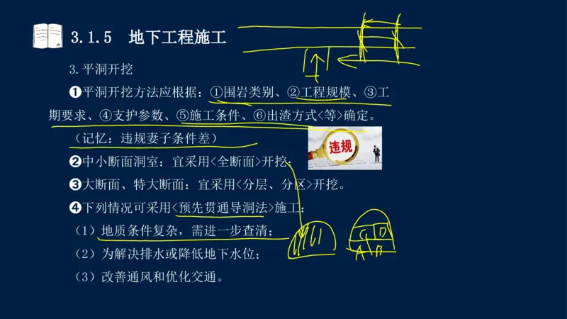 03、2025-一级建造师-水利水电工程管理与实务-课程精讲-第1篇-第3章_2026年一级建造师_2026年一建水利_2025年一建水利SVIP_02-基础精讲✿高端面授✿深度强化_讲义