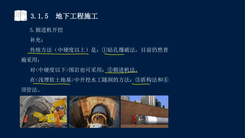 03、2025-一级建造师-水利水电工程管理与实务-课程精讲-第1篇-第3章_2026年一级建造师_2026年一建水利_2025年一建水利SVIP_02-基础精讲✿高端面授✿深度强化_讲义