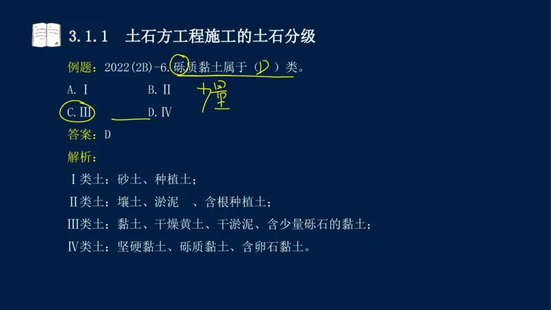 03、2025-一级建造师-水利水电工程管理与实务-课程精讲-第1篇-第3章_2026年一级建造师_2026年一建水利_2025年一建水利SVIP_02-基础精讲✿高端面授✿深度强化_讲义