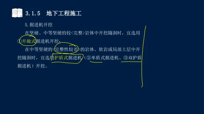 03、2025-一级建造师-水利水电工程管理与实务-课程精讲-第1篇-第3章_2026年一级建造师_2026年一建水利_2025年一建水利SVIP_02-基础精讲✿高端面授✿深度强化_讲义