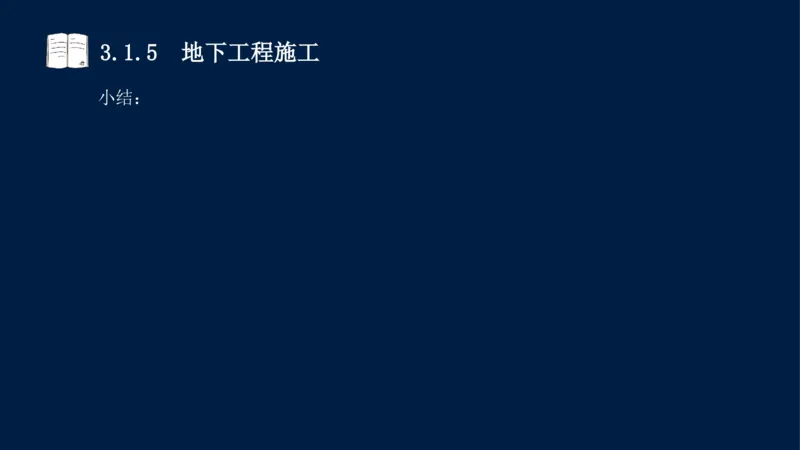 03、2025-一级建造师-水利水电工程管理与实务-课程精讲-第1篇-第3章_2026年一级建造师_2026年一建水利_2025年一建水利SVIP_02-基础精讲✿高端面授✿深度强化_讲义