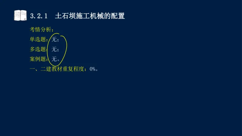 03、2025-一级建造师-水利水电工程管理与实务-课程精讲-第1篇-第3章_2026年一级建造师_2026年一建水利_2025年一建水利SVIP_02-基础精讲✿高端面授✿深度强化_讲义