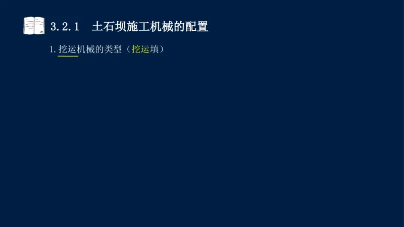 03、2025-一级建造师-水利水电工程管理与实务-课程精讲-第1篇-第3章_2026年一级建造师_2026年一建水利_2025年一建水利SVIP_02-基础精讲✿高端面授✿深度强化_讲义