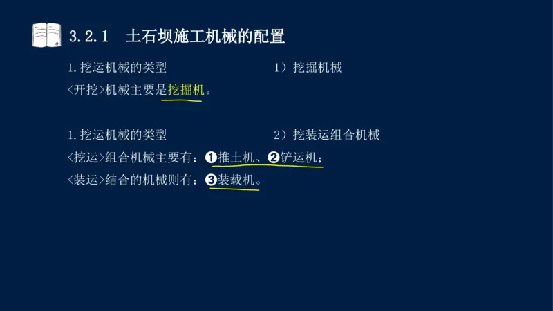 03、2025-一级建造师-水利水电工程管理与实务-课程精讲-第1篇-第3章_2026年一级建造师_2026年一建水利_2025年一建水利SVIP_02-基础精讲✿高端面授✿深度强化_讲义