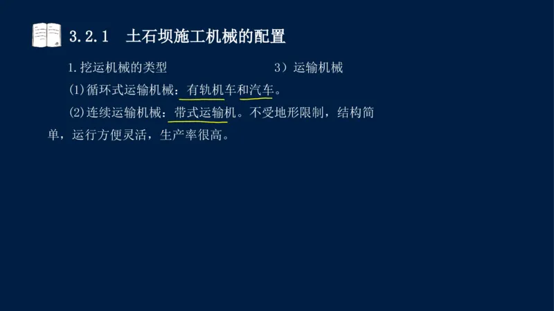03、2025-一级建造师-水利水电工程管理与实务-课程精讲-第1篇-第3章_2026年一级建造师_2026年一建水利_2025年一建水利SVIP_02-基础精讲✿高端面授✿深度强化_讲义