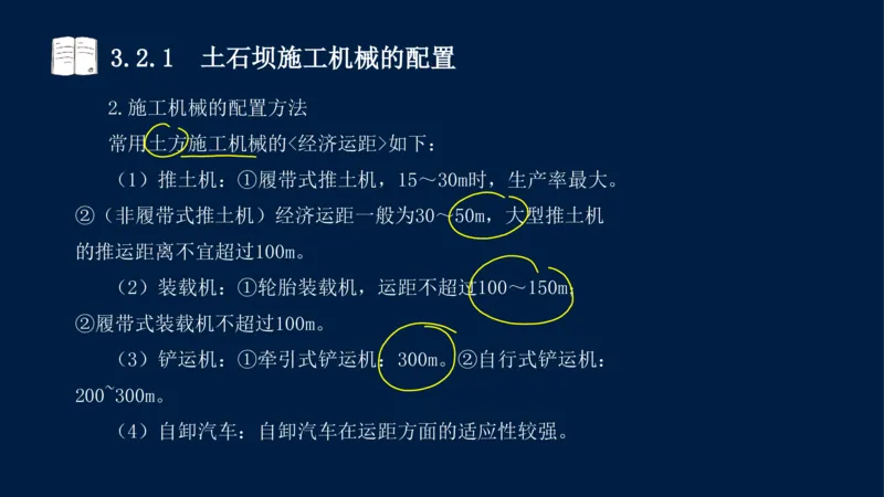 03、2025-一级建造师-水利水电工程管理与实务-课程精讲-第1篇-第3章_2026年一级建造师_2026年一建水利_2025年一建水利SVIP_02-基础精讲✿高端面授✿深度强化_讲义