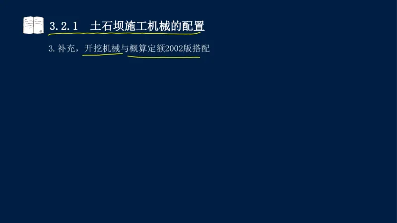 03、2025-一级建造师-水利水电工程管理与实务-课程精讲-第1篇-第3章_2026年一级建造师_2026年一建水利_2025年一建水利SVIP_02-基础精讲✿高端面授✿深度强化_讲义