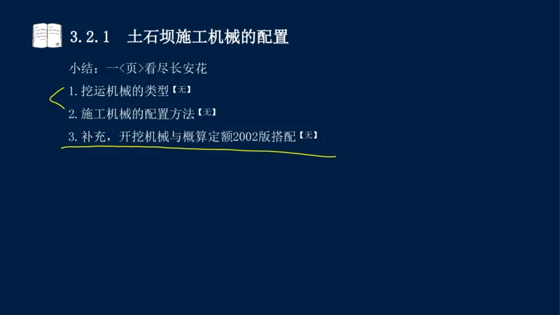 03、2025-一级建造师-水利水电工程管理与实务-课程精讲-第1篇-第3章_2026年一级建造师_2026年一建水利_2025年一建水利SVIP_02-基础精讲✿高端面授✿深度强化_讲义