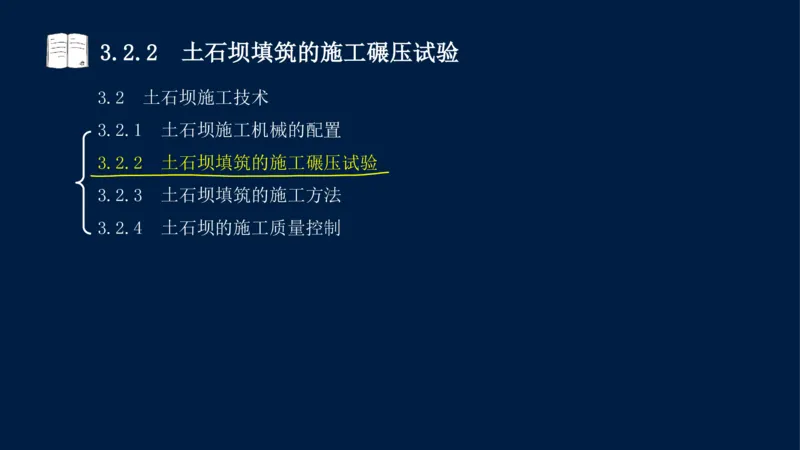 03、2025-一级建造师-水利水电工程管理与实务-课程精讲-第1篇-第3章_2026年一级建造师_2026年一建水利_2025年一建水利SVIP_02-基础精讲✿高端面授✿深度强化_讲义