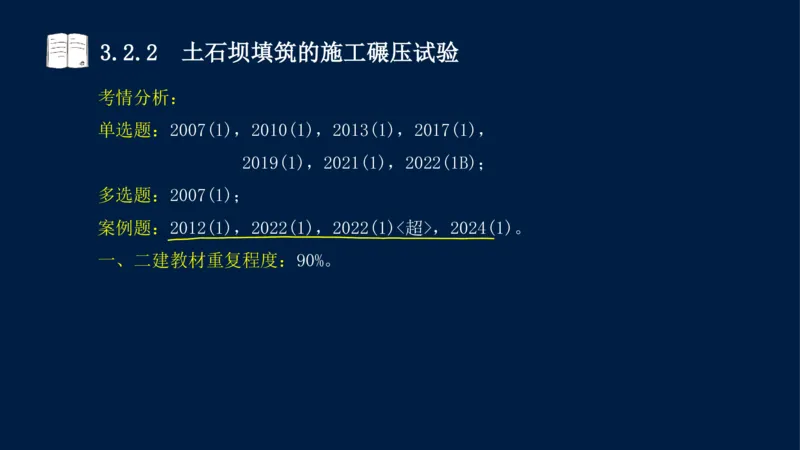 03、2025-一级建造师-水利水电工程管理与实务-课程精讲-第1篇-第3章_2026年一级建造师_2026年一建水利_2025年一建水利SVIP_02-基础精讲✿高端面授✿深度强化_讲义