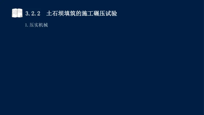 03、2025-一级建造师-水利水电工程管理与实务-课程精讲-第1篇-第3章_2026年一级建造师_2026年一建水利_2025年一建水利SVIP_02-基础精讲✿高端面授✿深度强化_讲义