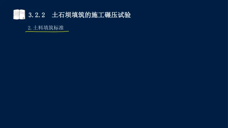03、2025-一级建造师-水利水电工程管理与实务-课程精讲-第1篇-第3章_2026年一级建造师_2026年一建水利_2025年一建水利SVIP_02-基础精讲✿高端面授✿深度强化_讲义