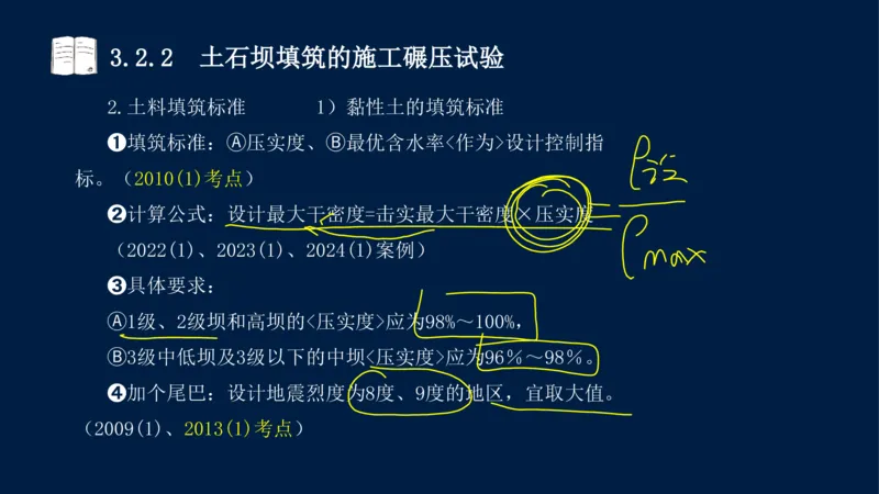 03、2025-一级建造师-水利水电工程管理与实务-课程精讲-第1篇-第3章_2026年一级建造师_2026年一建水利_2025年一建水利SVIP_02-基础精讲✿高端面授✿深度强化_讲义