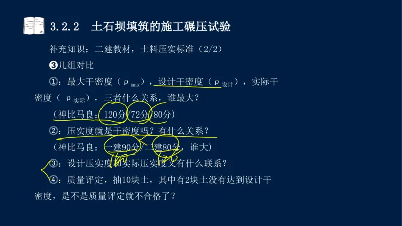 03、2025-一级建造师-水利水电工程管理与实务-课程精讲-第1篇-第3章_2026年一级建造师_2026年一建水利_2025年一建水利SVIP_02-基础精讲✿高端面授✿深度强化_讲义