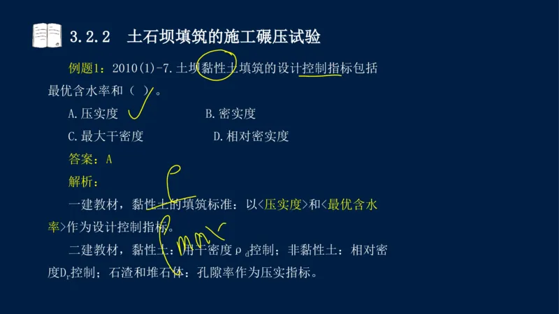 03、2025-一级建造师-水利水电工程管理与实务-课程精讲-第1篇-第3章_2026年一级建造师_2026年一建水利_2025年一建水利SVIP_02-基础精讲✿高端面授✿深度强化_讲义