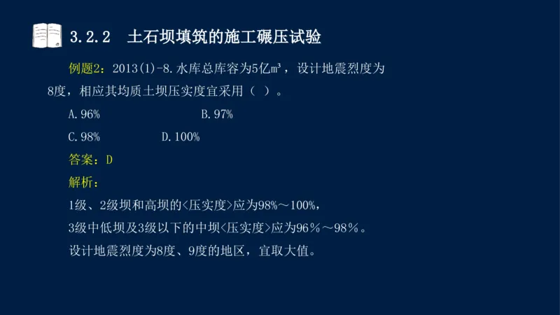 03、2025-一级建造师-水利水电工程管理与实务-课程精讲-第1篇-第3章_2026年一级建造师_2026年一建水利_2025年一建水利SVIP_02-基础精讲✿高端面授✿深度强化_讲义