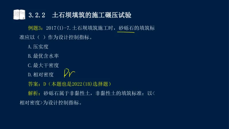 03、2025-一级建造师-水利水电工程管理与实务-课程精讲-第1篇-第3章_2026年一级建造师_2026年一建水利_2025年一建水利SVIP_02-基础精讲✿高端面授✿深度强化_讲义
